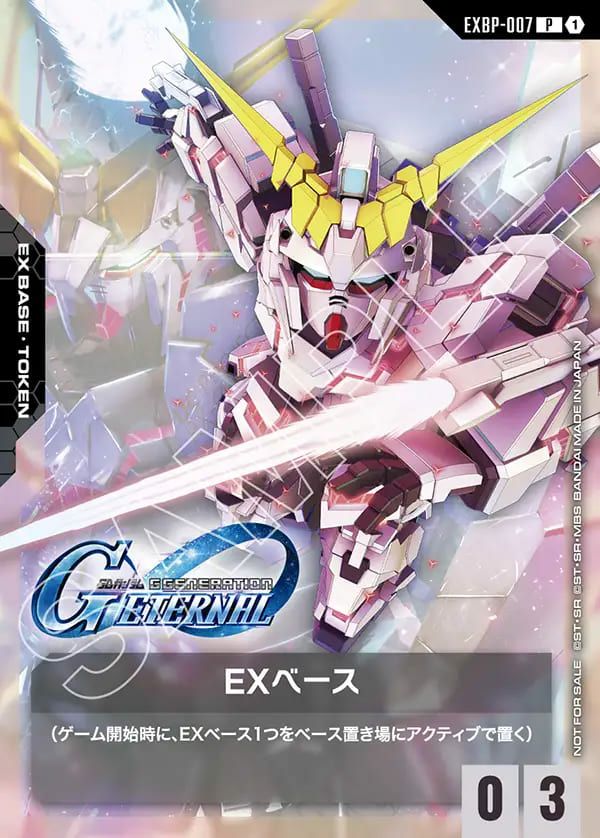 EXベース（EXBP-007）［P］｜ガンダムカードゲーム｜PRICE BASE通販