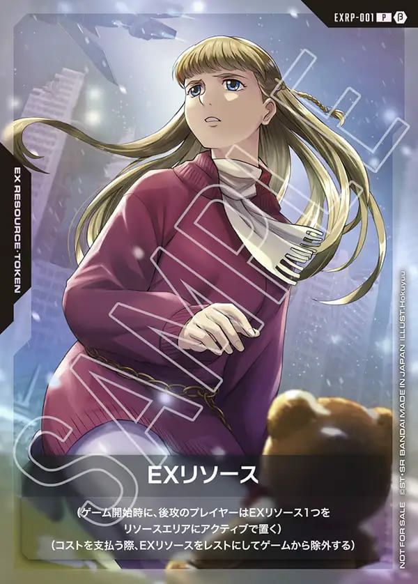 EXリソース（EXRP-001）［P］｜ガンダムカードゲーム｜PRICE BASE通販
