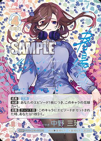 SSSPに関する商品｜五等分の花嫁カード｜PRICE BASE通販