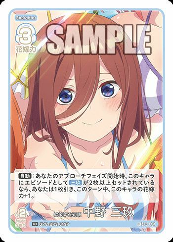 はじける笑顔 中野 三玖（GYC-BP3-019P）［R＋］｜五等分の花嫁 カード