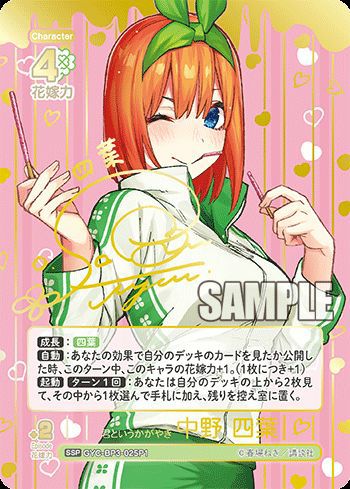 君というかがやき 中野 四葉（GYC-BP3-025P1）［SSP］｜五等分の花嫁