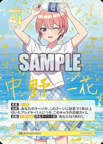 中野 一花に関する商品｜五等分の花嫁カード｜PRICE BASE通販