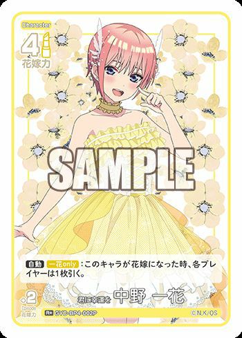 中野 一花に関する商品｜五等分の花嫁カード｜PRICE BASE通販