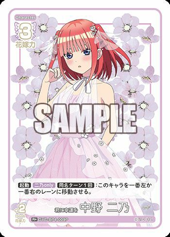 君に幸運を 中野 二乃（GYC-BP4-009P）［R＋］｜五等分の花嫁 カード