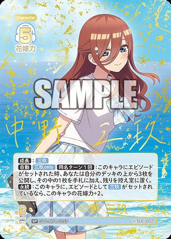 中野 三玖に関する商品｜五等分の花嫁カード｜PRICE BASE通販