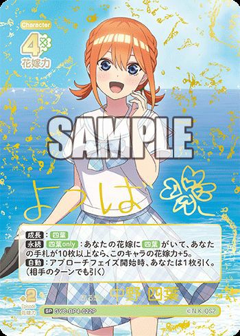 昂る想い 中野 二乃（GYC-BP4-008P1）［SSP］｜五等分の花嫁 カード