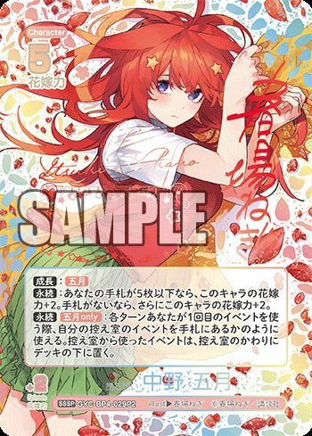 PSA10 五等分の花嫁カード 昂る想い 中野四葉SSSPシリアル入り　＋おまけ 管理2535】昂る想い 中野四葉 SSSP GYC-BP4-022P2 シリアルNo.入り 五