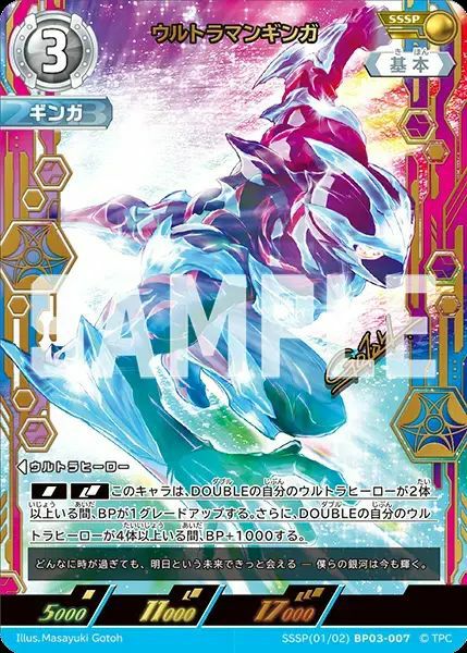 SSSPに関する商品｜ウルトラマンカード｜PRICE BASE通販