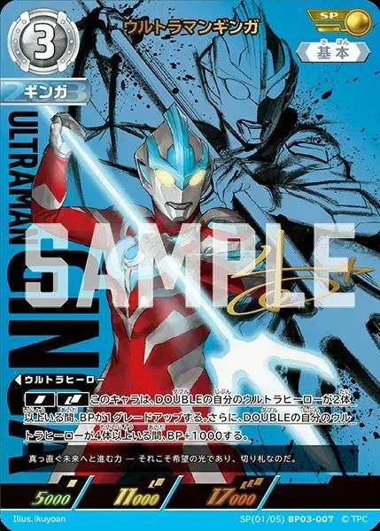 ウルトラマンギンガ URカード BP03-007 ウルトラマンギンガ（SP(01/05)BP03-007）［SP］｜ウルトラマンカード