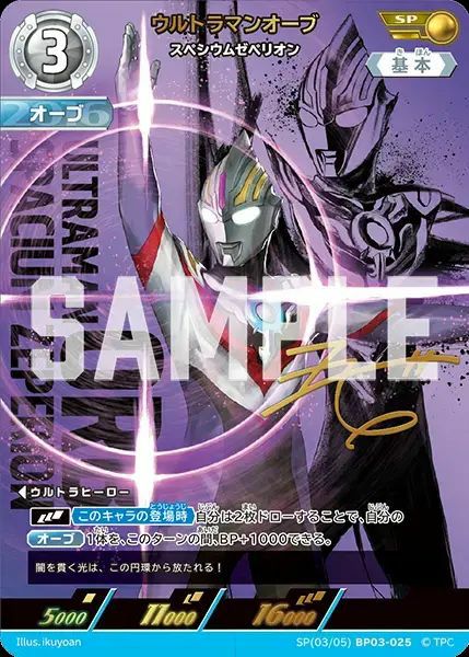 ウルトラマンカードゲーム ウルトラマンベリアル SSSP ウルトラマンベリアル（SSSP(02/02)BP03-059）［SSSP］｜ウルトラマン