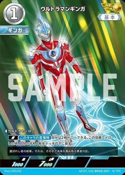 ウルトラマンギンガ（SP(01/05)BP03-007）［SP］｜ウルトラマンカード