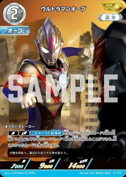 ウルトラマンオーブ（AP(06/20)BP03-022）［AP］｜ウルトラマンカード