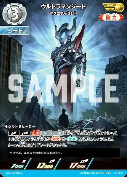ウルトラマンギンガ（SP(01/05)BP03-007）［SP］｜ウルトラマンカード