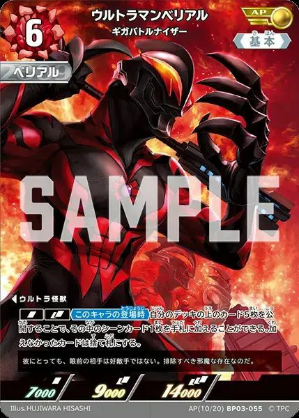 ウルトラマンベリアル（SSSP(02/02)BP03-059）［SSSP］｜ウルトラマン