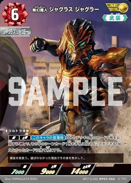 ウルトラマンベリアル（SSSP(02/02)BP03-059）［SSSP］｜ウルトラマン