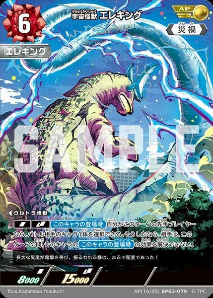 ウルトラマンベリアル（SP(04/05)BP03-059）［SP］｜ウルトラマンカード