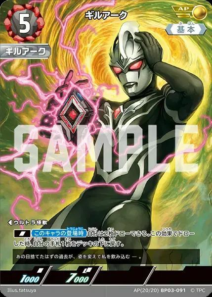 BP03】 復讐と闇の輪廻に関する商品｜ウルトラマン カードゲーム