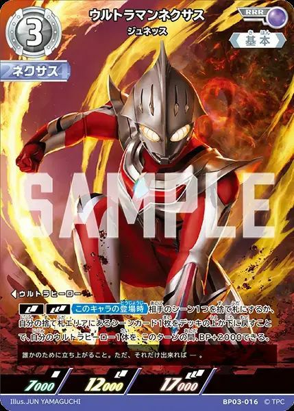 ウルトラマンベリアル（AP(09/20)BP03-051）［AP］｜ウルトラマンカード