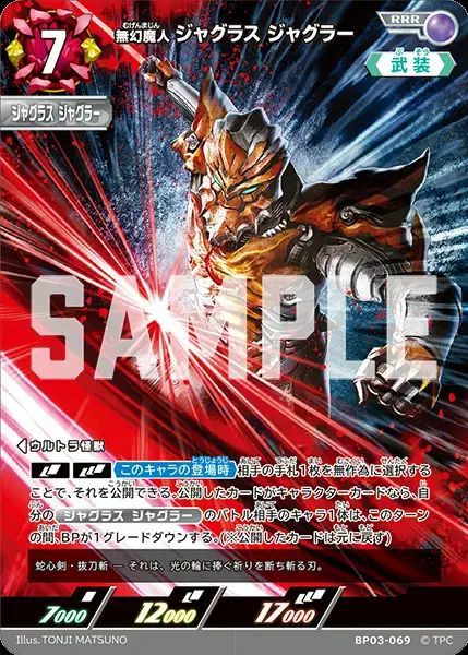 宇宙恐竜 ゼットン（AP(15/20)BP03-077）［AP］｜ウルトラマンカード
