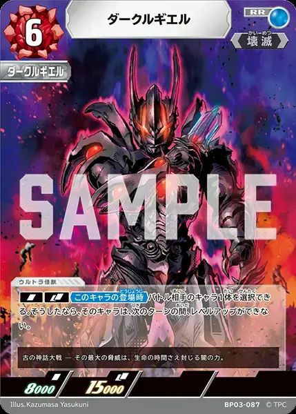 BP03】 復讐と闇の輪廻に関する商品｜ウルトラマン カードゲーム