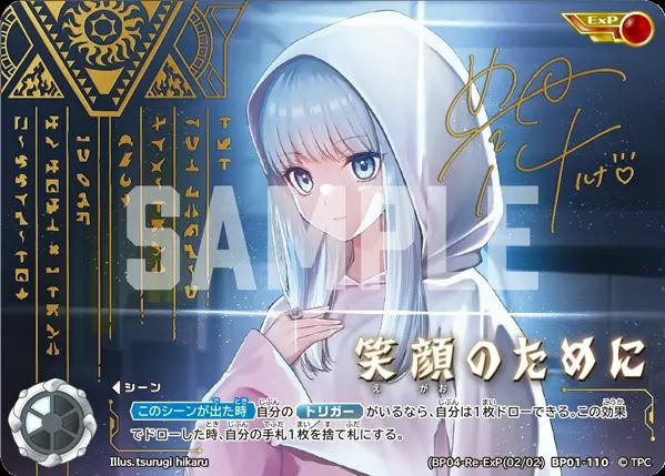 笑顔のために（ExP(02/02)BP01-110）［ExP］｜ウルトラマンカード