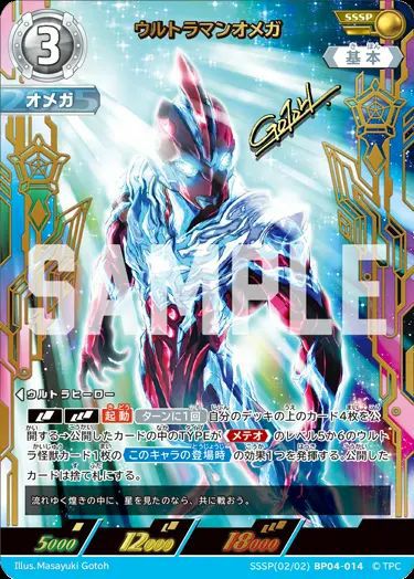 SSSPに関する商品｜ウルトラマンカード｜PRICE BASE通販
