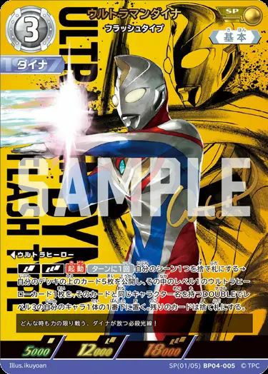 BP04】 希望と光の覚醒に関する商品｜ウルトラマン カードゲーム