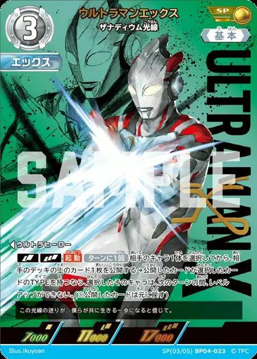 ウルトラマンカード ウルトラマンダイナ SSSP ウルトラマンダイナ フラッシュタイプ（SSSP(01/02)BP04-005）［SSSP