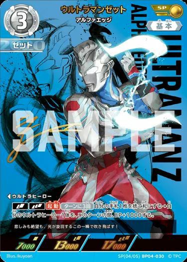 ウルトラマンゼット アルファエッジ（SP(04/05)BP04-030）［SP