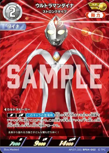 ウルトラマンダイナ フラッシュタイプ（UR(01/02)BP04-005）［UR