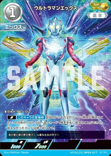 ウルトラマンエックス（AP(04/20)BP04-017）［AP］｜ウルトラマンカード