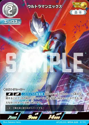 ウルトラマンエックス（AP(05/20)BP04-020）［AP］｜ウルトラマンカード