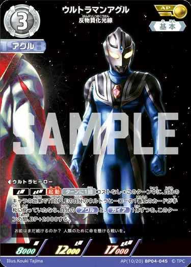 ウルトラマンダイナ フラッシュタイプ（SSSP(01/02)BP04-005）［SSSP