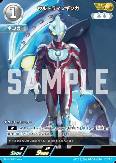 ウルトラマンギンガ（AP(12/20)BP04-056）［AP］｜ウルトラマンカード