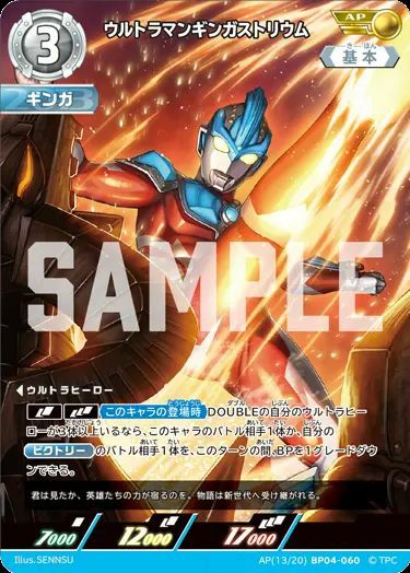 ウルトラマンダイナ フラッシュタイプ（SSSP(01/02)BP04-005）［SSSP