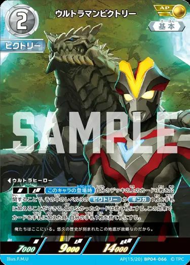 ウルトラマントリガー パワータイプ（AP(09/20)BP04-034）［AP