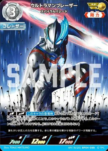 ウルトラマントリガー マルチタイプ（SP(05/05)BP04-037）［SP