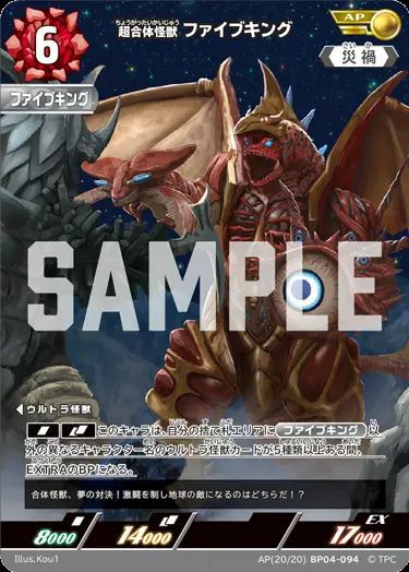 超合体怪獣 ファイブキング（AP(20/20)BP04-094）［AP］｜ウルトラマン