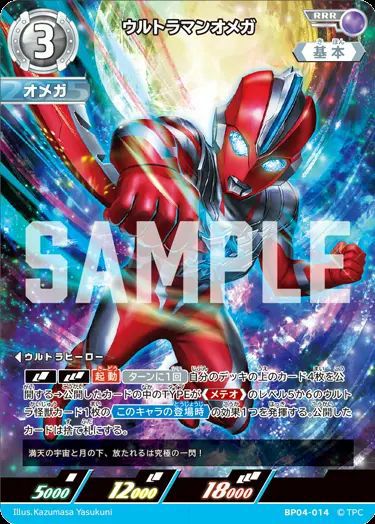 ウルトラマンオメガ（BP04-014）［RRR］｜ウルトラマンカード｜PRICE