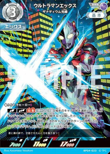 ウルトラマンダイナ フラッシュタイプ（BP04-005）［RRR
