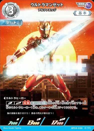 ウルトラマンダイナ フラッシュタイプ（BP04-005）［RRR