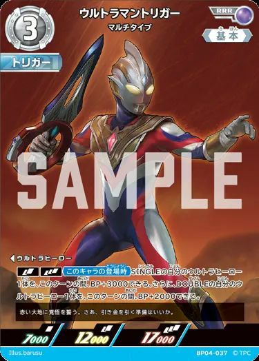 ウルトラマンダイナ フラッシュタイプ（BP04-005）［RRR