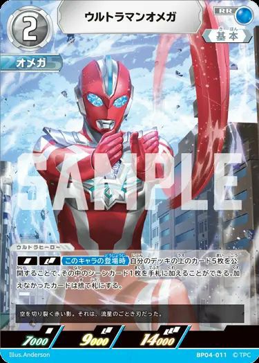ウルトラマンオメガ（BP04-011）［RR］｜ウルトラマンカード｜PRICE