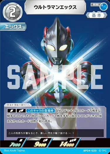 BP04】 希望と光の覚醒に関する商品｜ウルトラマン カードゲーム