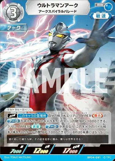 BP04】 希望と光の覚醒に関する商品｜ウルトラマン カードゲーム