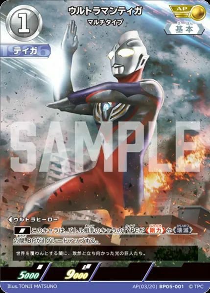 ウルトラマンティガ マルチタイプ（AP(03/20)BP05-001）［AP