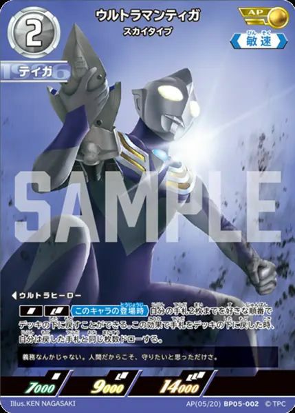 新品未開封 ウルトラマンティガ スカイタイプ ウルトラマンティガ スカイタイプ（AP(05/20)BP05-002）［AP