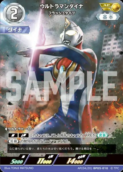 ウルトラマンガイア スプリーム・ヴァージョン（AP(02/20)BP05-020