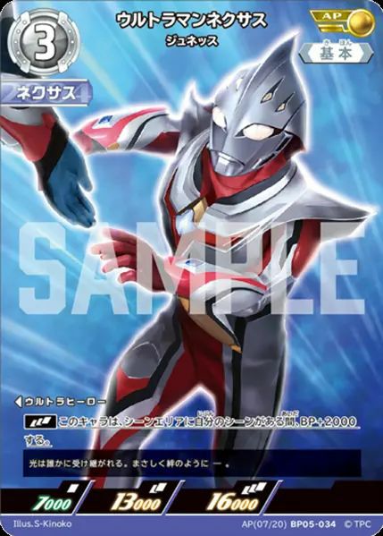 ウルトラマンカード ウルトラマンネクサス　ジュネッス　SP treca-town_ucg-bp05-034