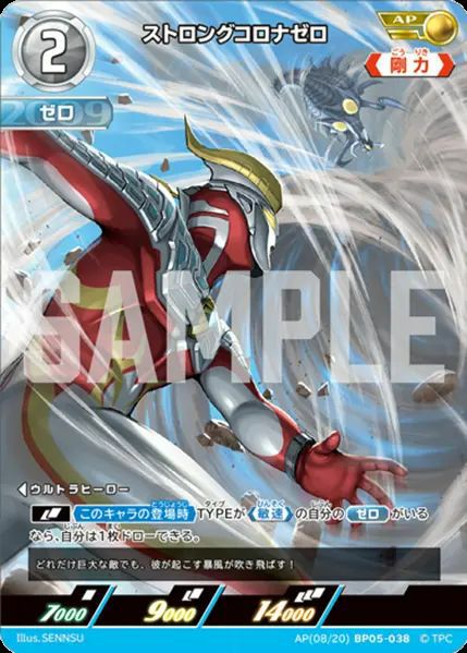 ウルトラマンネクサス ジュネッス（AP(07/20)BP05-034）［AP